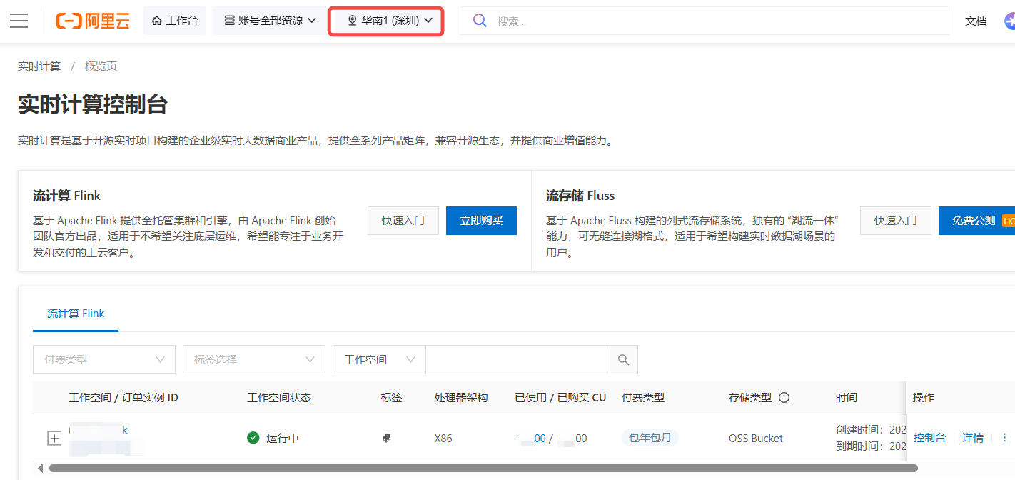 DataWorks 绑定全托管 Flink 计算资源:新手图文教程
